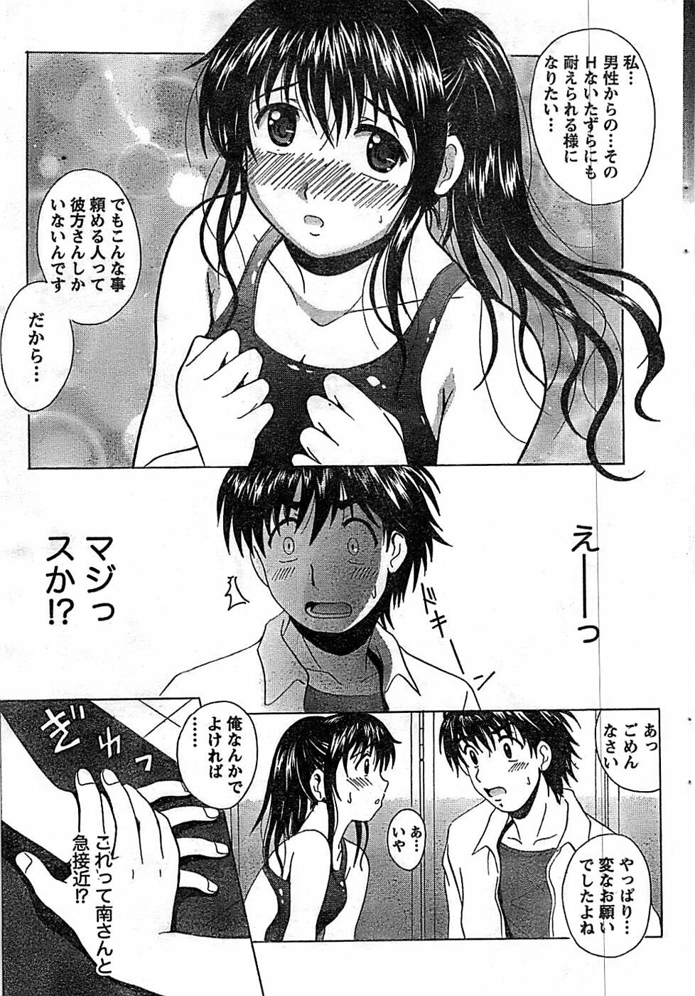 Doki! Special 2008-07 page 65 full