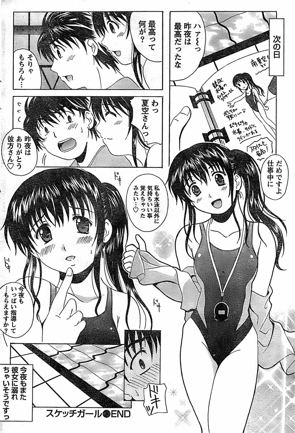 Doki! Special 2008-07 page 74 full
