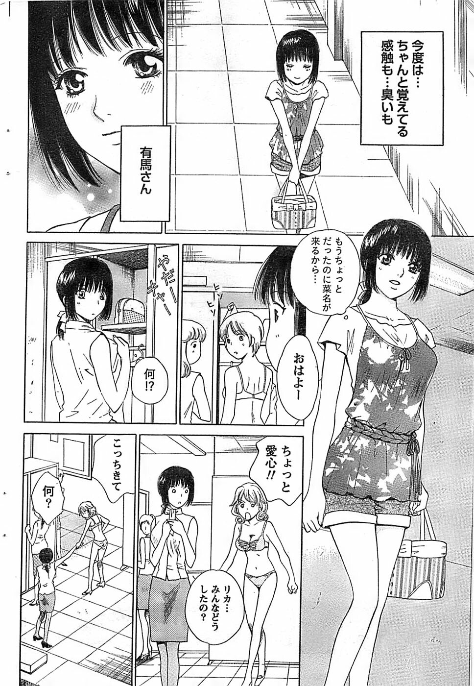 Doki! Special 2008-07 page 78 full