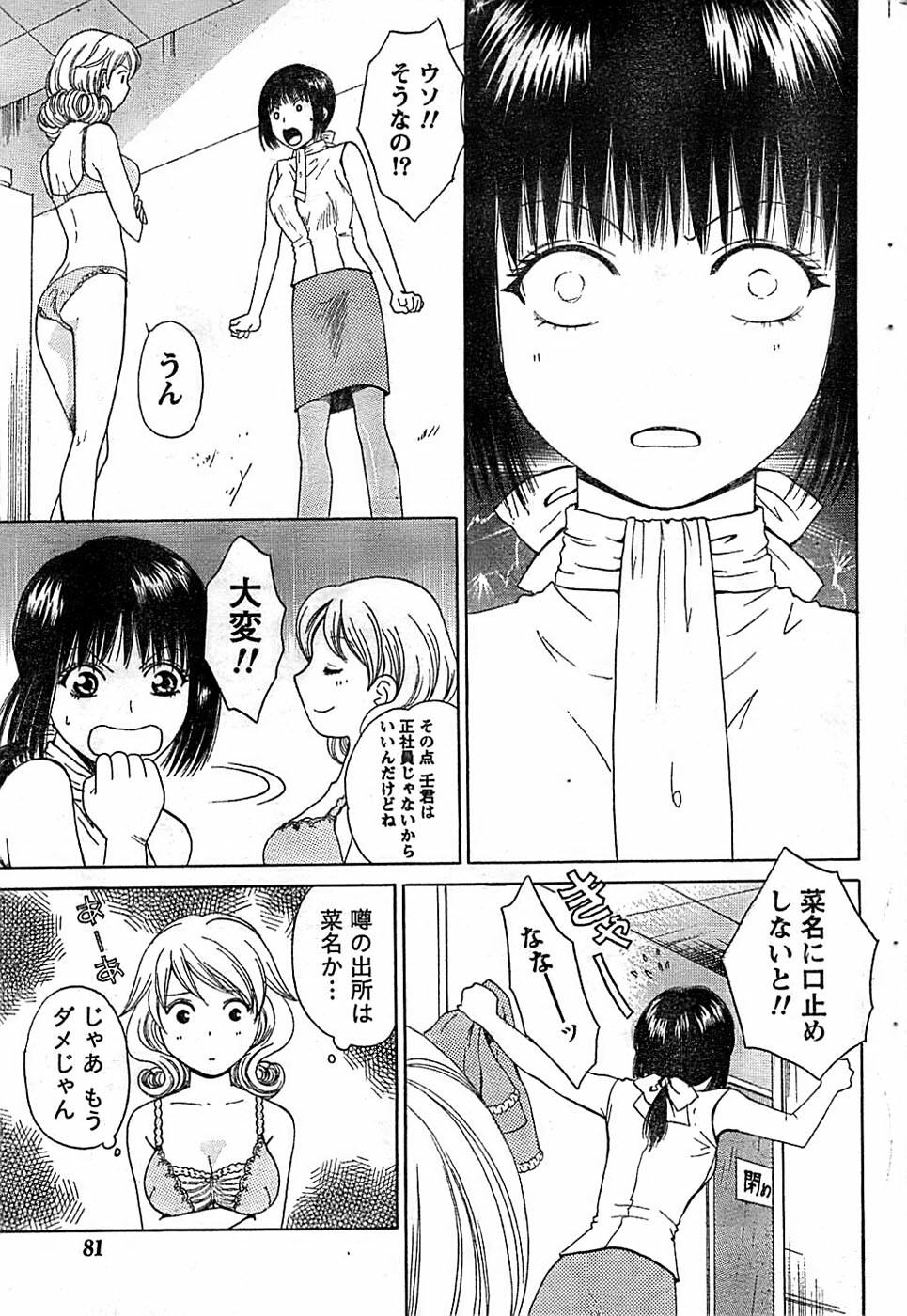 Doki! Special 2008-07 page 81 full