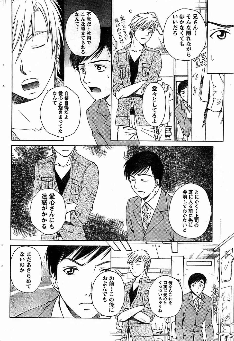 Doki! Special 2008-07 page 82 full