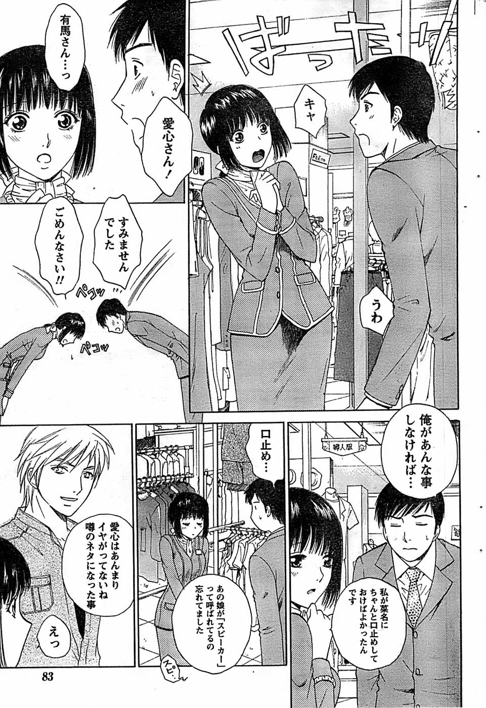 Doki! Special 2008-07 page 83 full