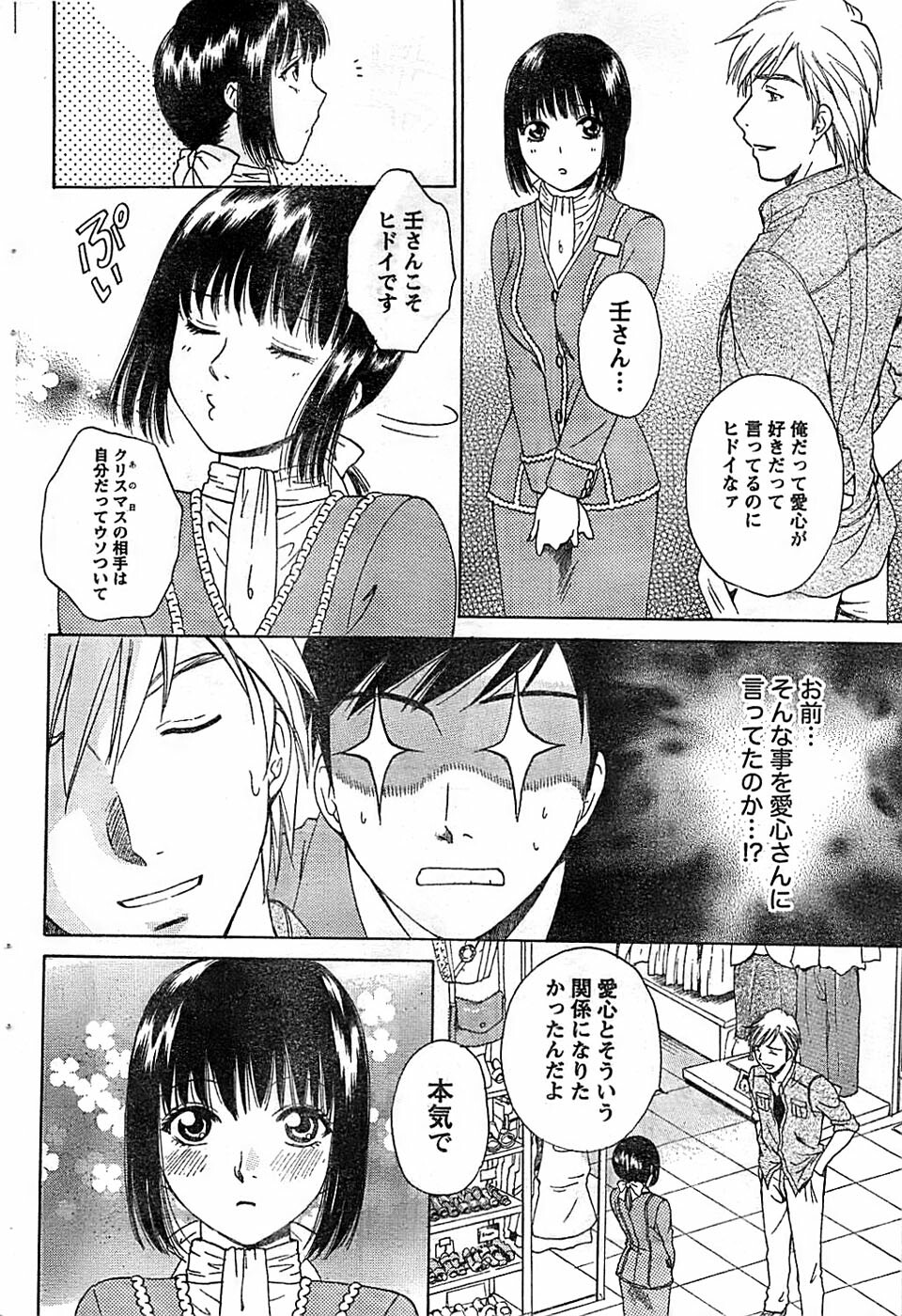 Doki! Special 2008-07 page 84 full