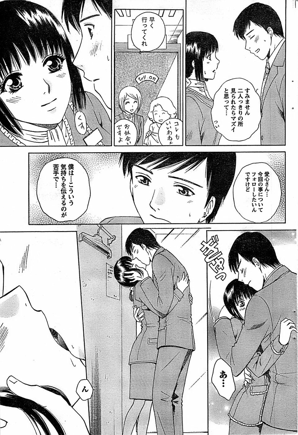 Doki! Special 2008-07 page 87 full