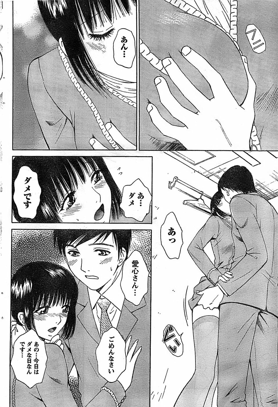 Doki! Special 2008-07 page 88 full