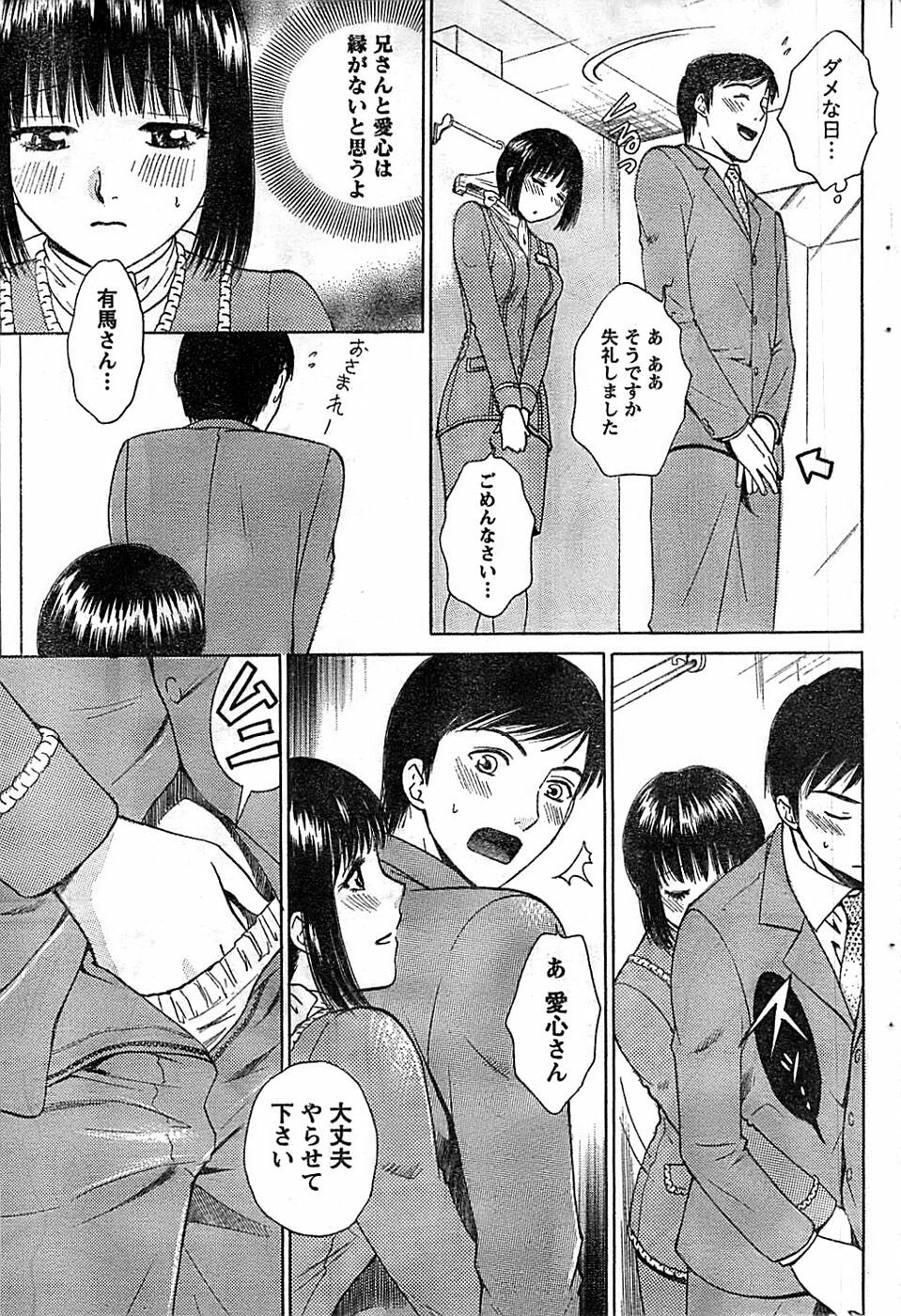 Doki! Special 2008-07 page 89 full