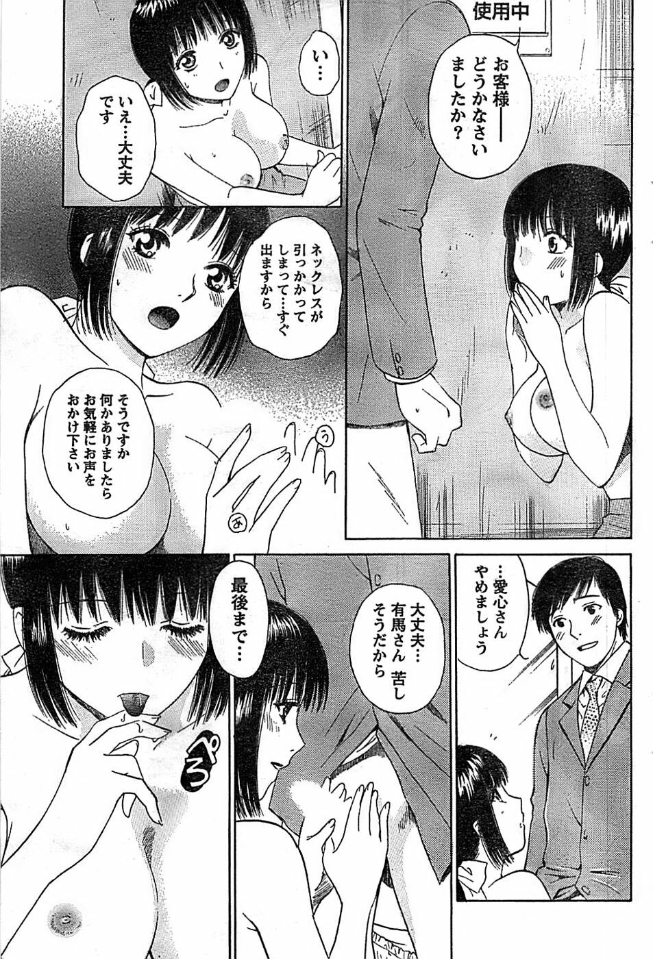 Doki! Special 2008-07 page 93 full