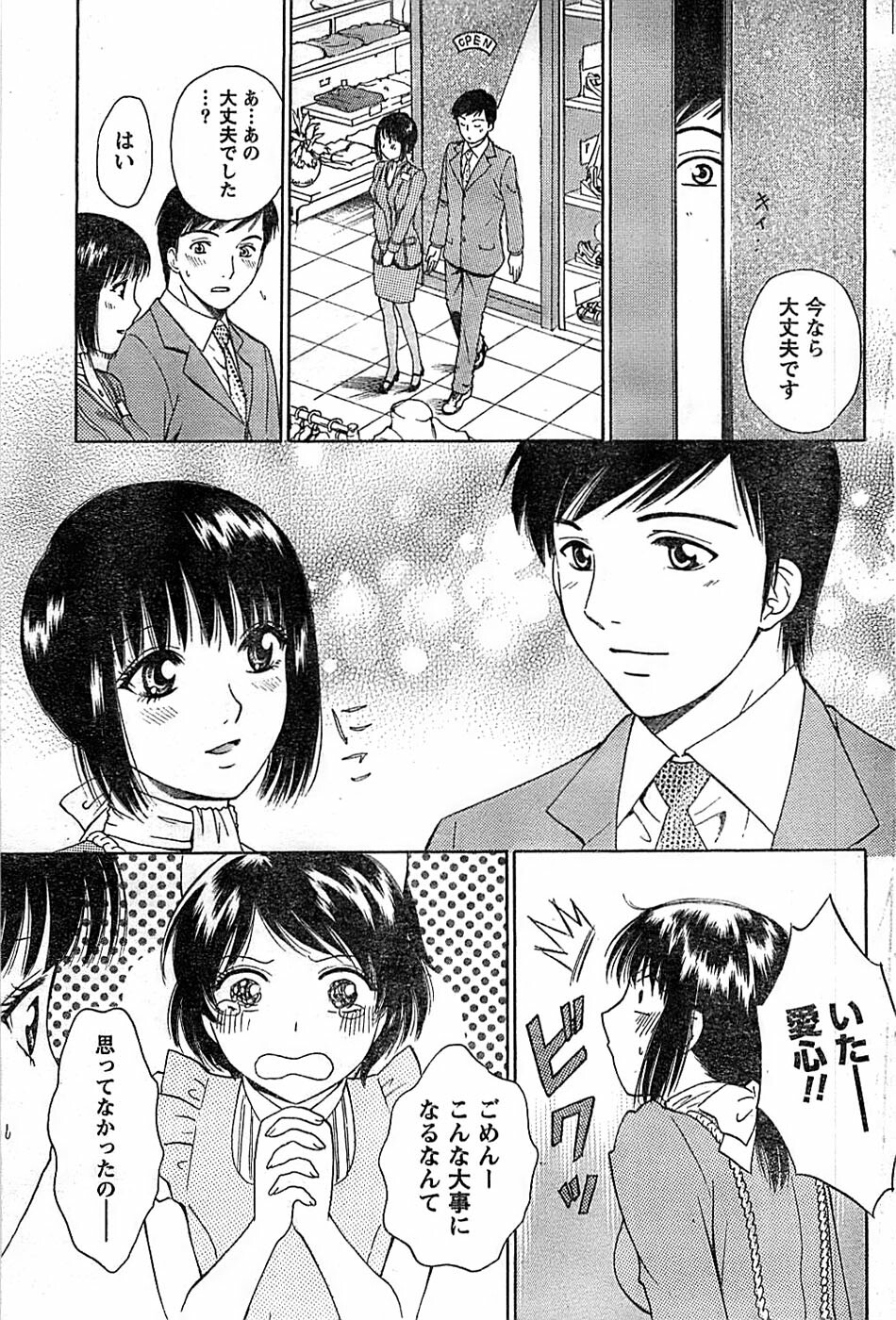 Doki! Special 2008-07 page 99 full