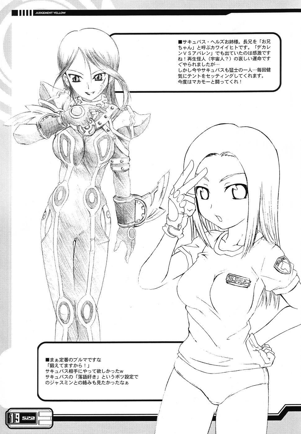 (CR37) [Abellcain (Fujimaru Arikui)] JUDGMENT YELLOW (Tokusou Sentai Dekaranger) page 18 full