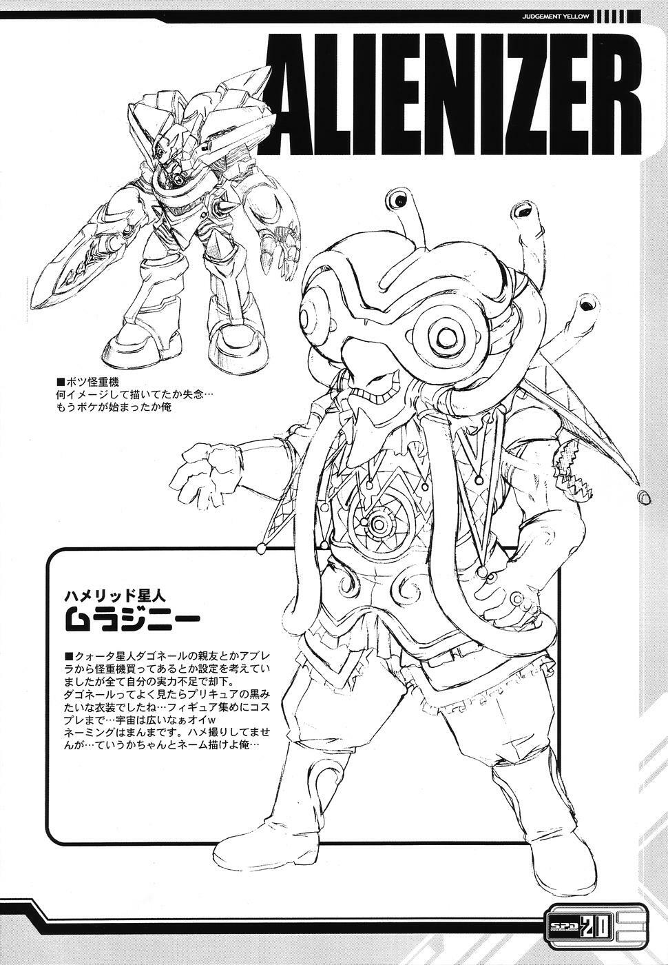 (CR37) [Abellcain (Fujimaru Arikui)] JUDGMENT YELLOW (Tokusou Sentai Dekaranger) page 19 full