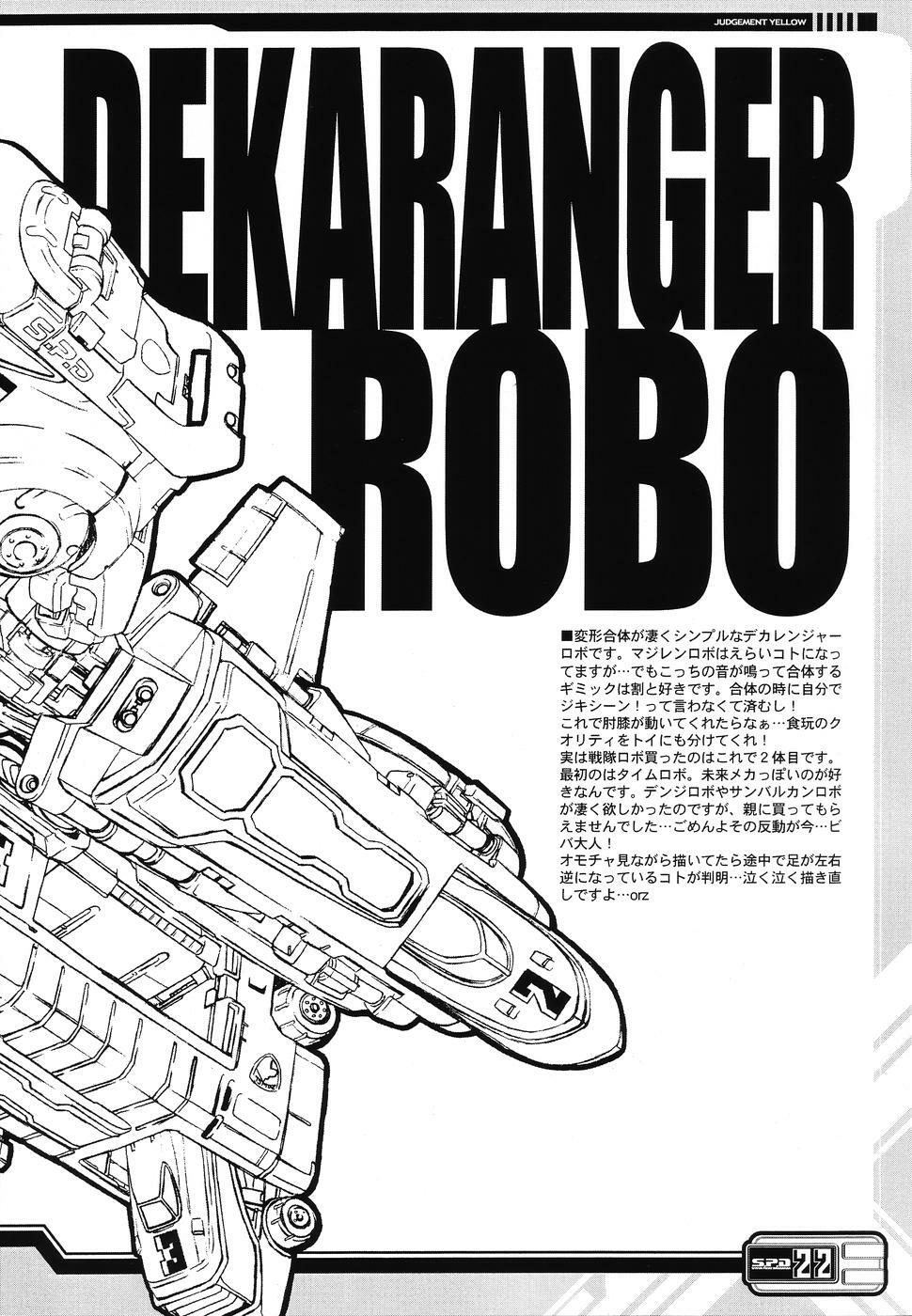 (CR37) [Abellcain (Fujimaru Arikui)] JUDGMENT YELLOW (Tokusou Sentai Dekaranger) page 22 full