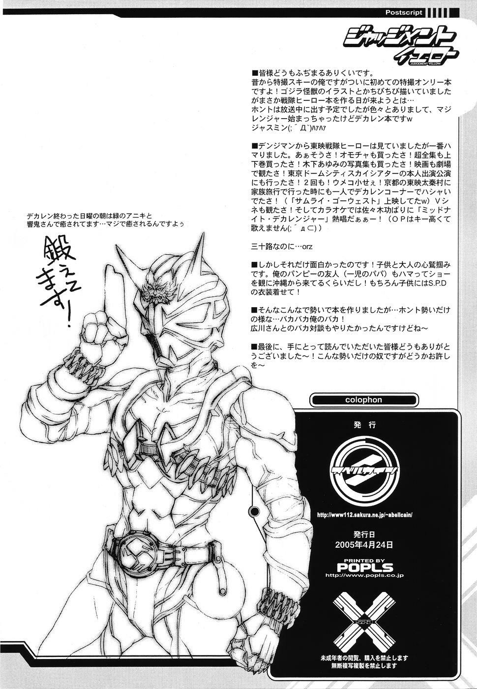 (CR37) [Abellcain (Fujimaru Arikui)] JUDGMENT YELLOW (Tokusou Sentai Dekaranger) page 23 full