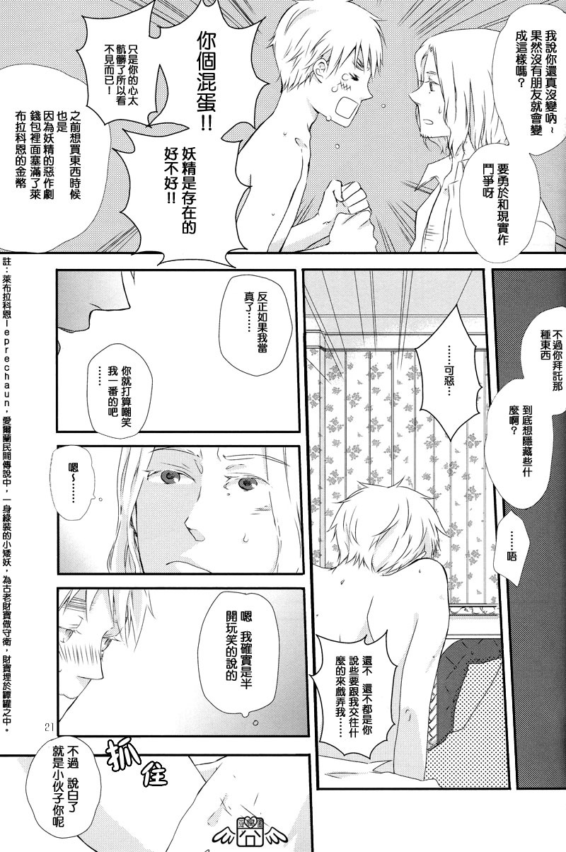 [Axis Powers ヘタリア] 秘密的思想录 page 20 full