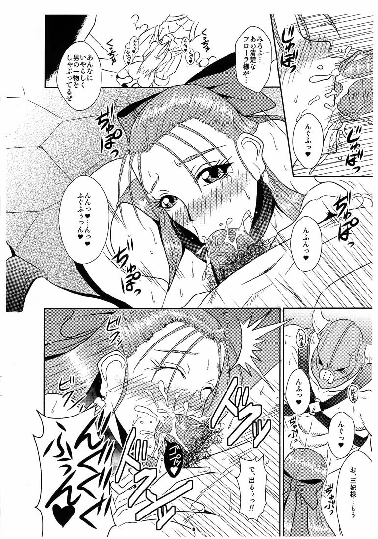 (COMIC1☆3) [MEAN MACHINE (Mifune Seijurou)] Rakujitsu no Granpania (Dragon Quest V) page 2 full