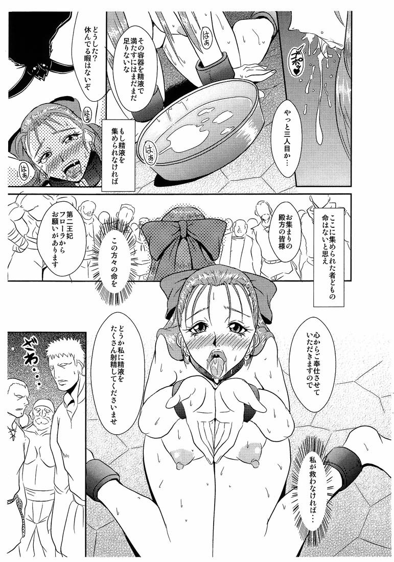(COMIC1☆3) [MEAN MACHINE (Mifune Seijurou)] Rakujitsu no Granpania (Dragon Quest V) page 3 full