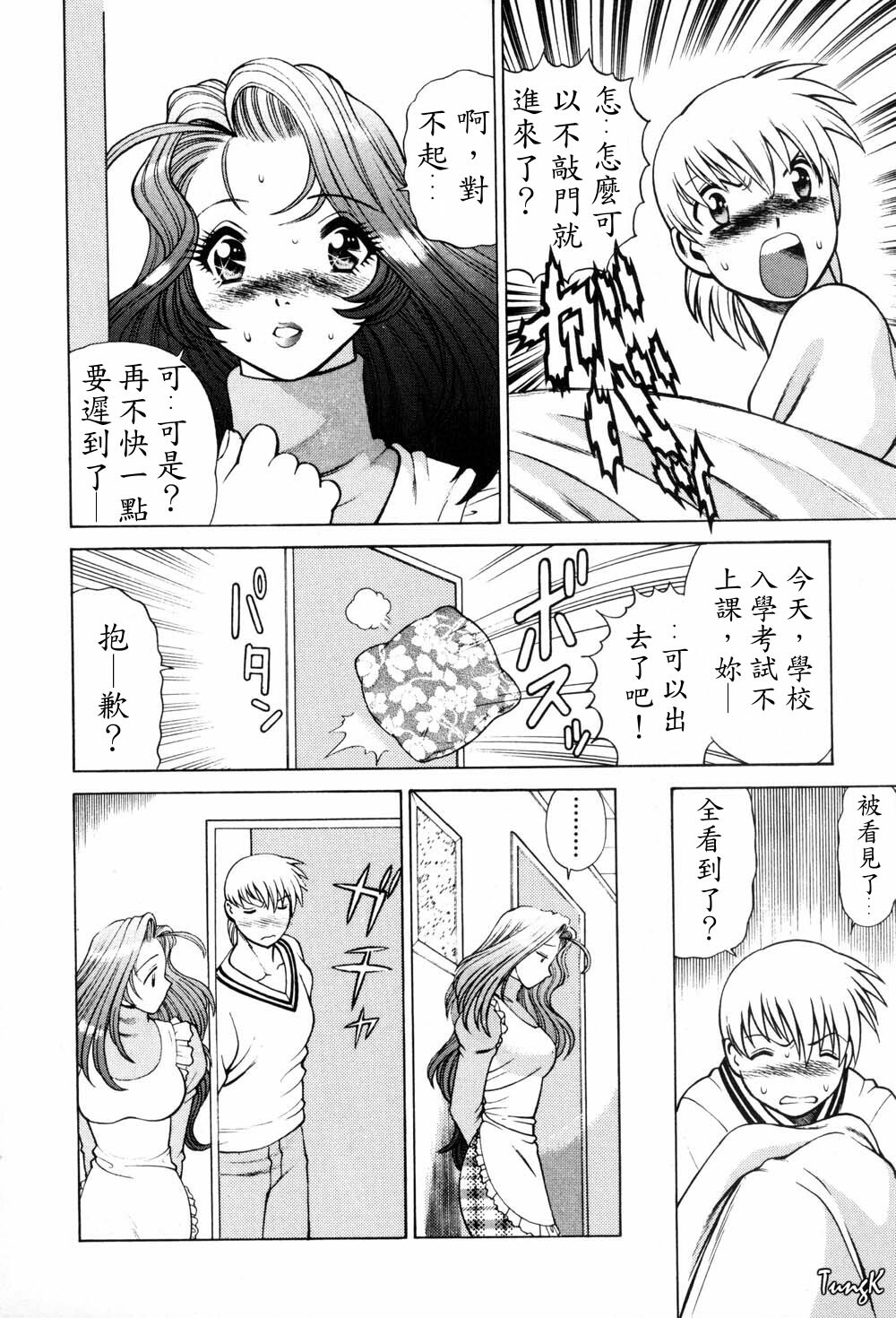 [Tamaki Nozomu] Hito ni Ienai Aidagara [Chinese] page 10 full