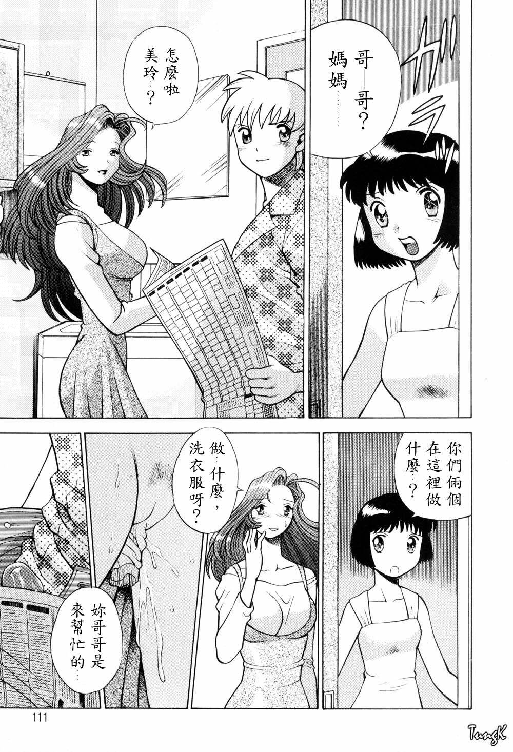 [Tamaki Nozomu] Hito ni Ienai Aidagara [Chinese] page 108 full