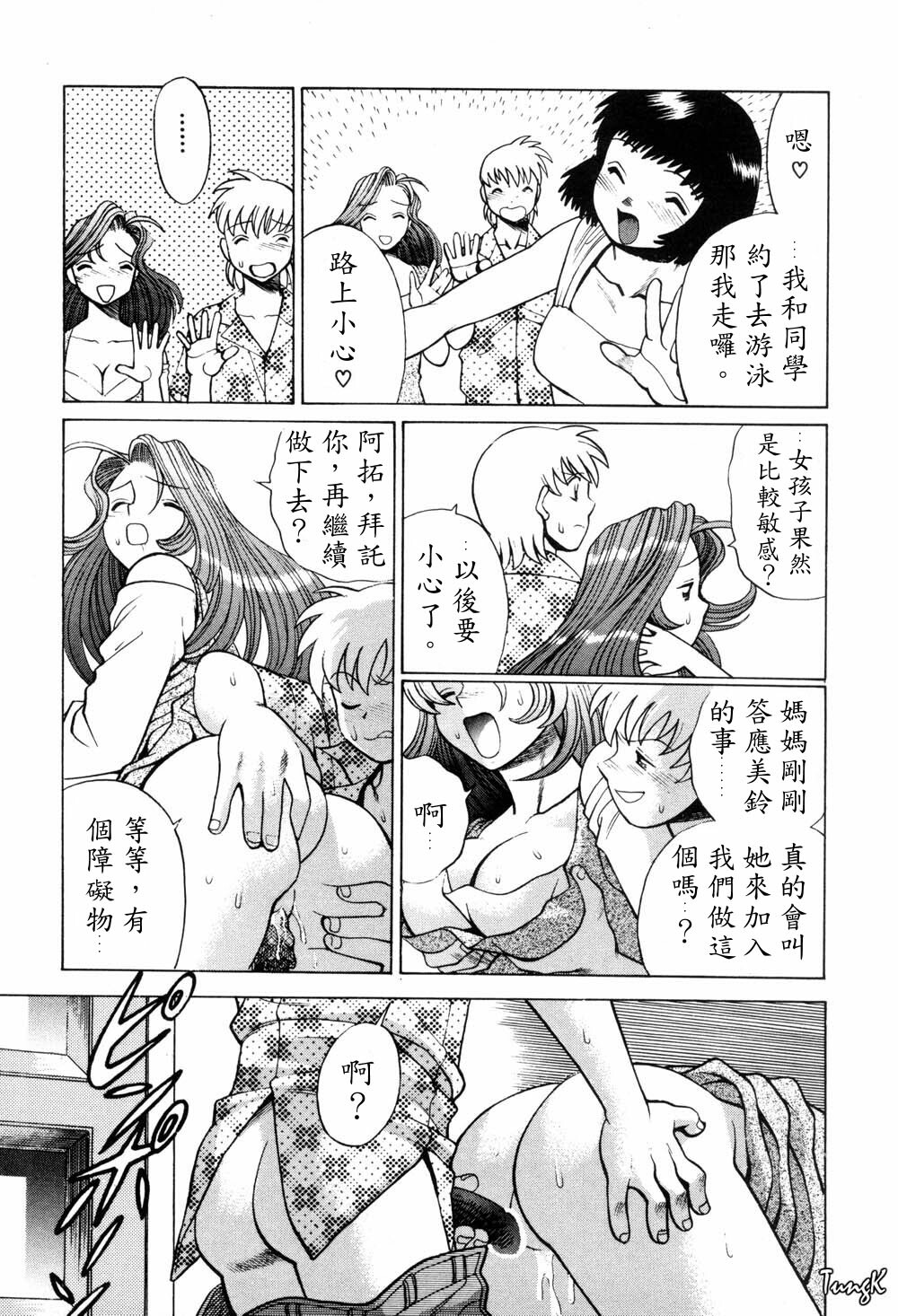 [Tamaki Nozomu] Hito ni Ienai Aidagara [Chinese] page 110 full