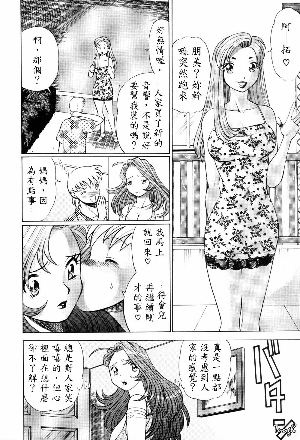 [Tamaki Nozomu] Hito ni Ienai Aidagara [Chinese] page 111 full