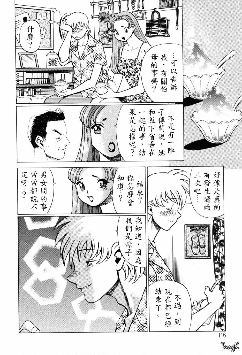 [Tamaki Nozomu] Hito ni Ienai Aidagara [Chinese] page 113 full