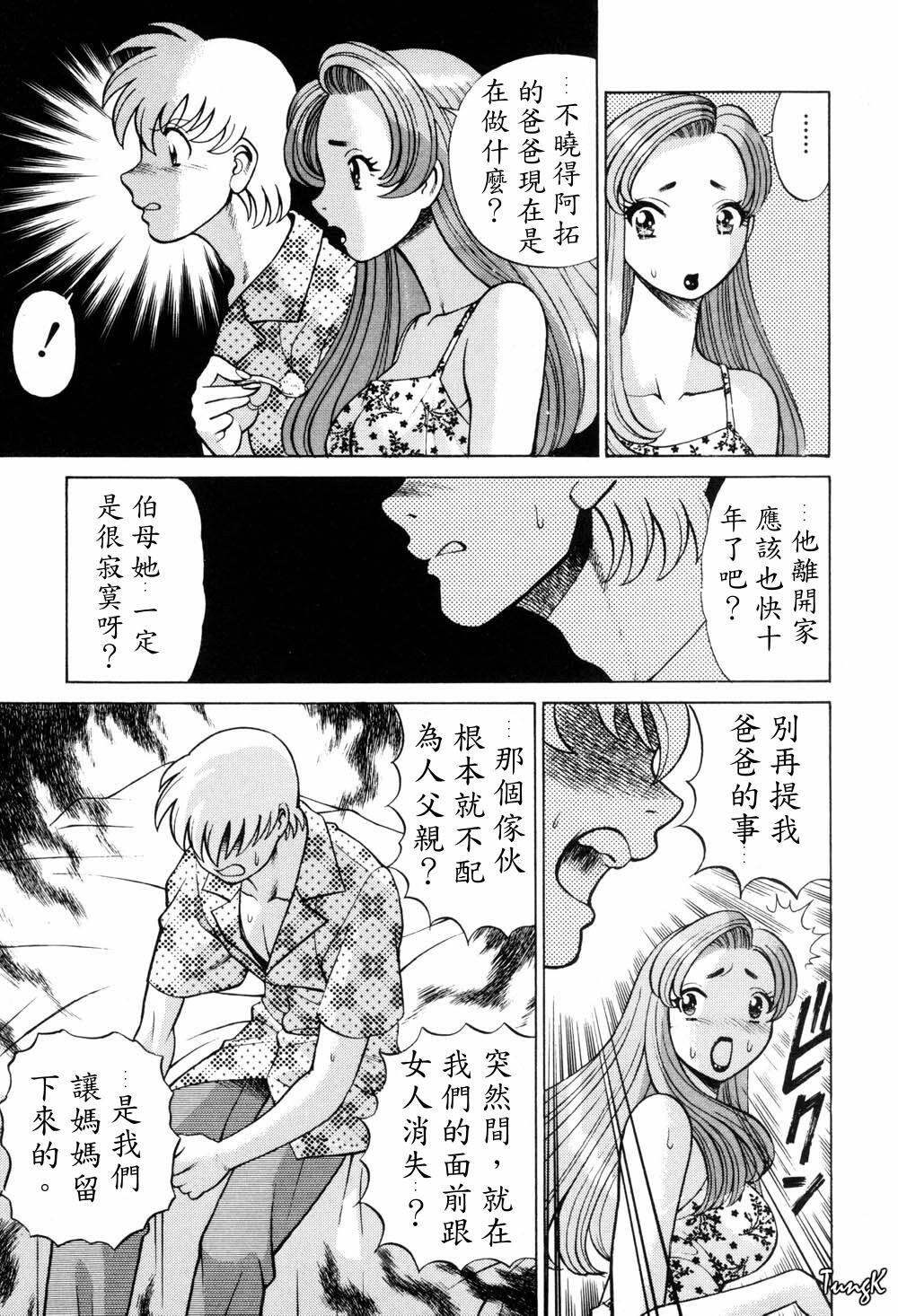 [Tamaki Nozomu] Hito ni Ienai Aidagara [Chinese] page 114 full