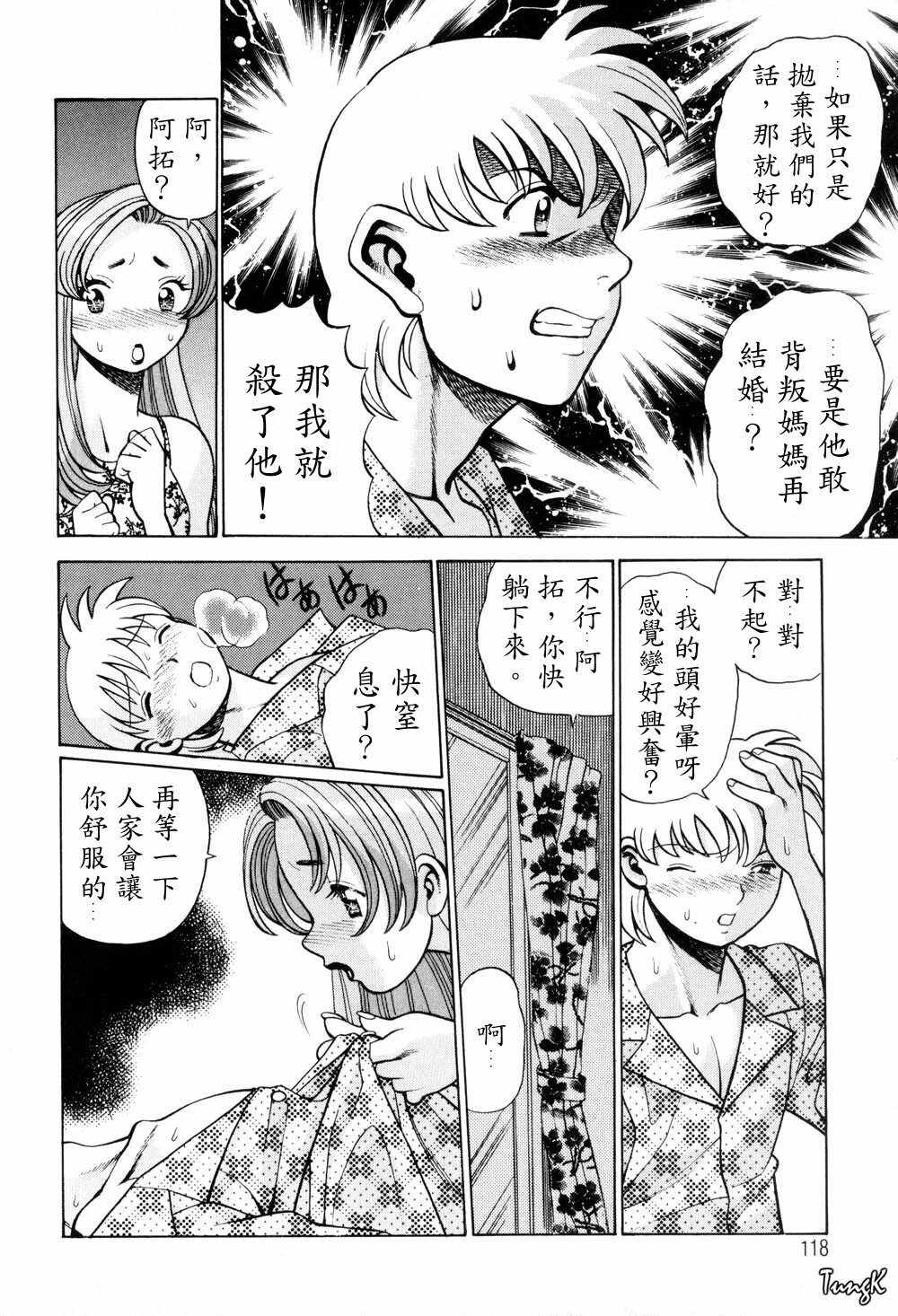 [Tamaki Nozomu] Hito ni Ienai Aidagara [Chinese] page 115 full