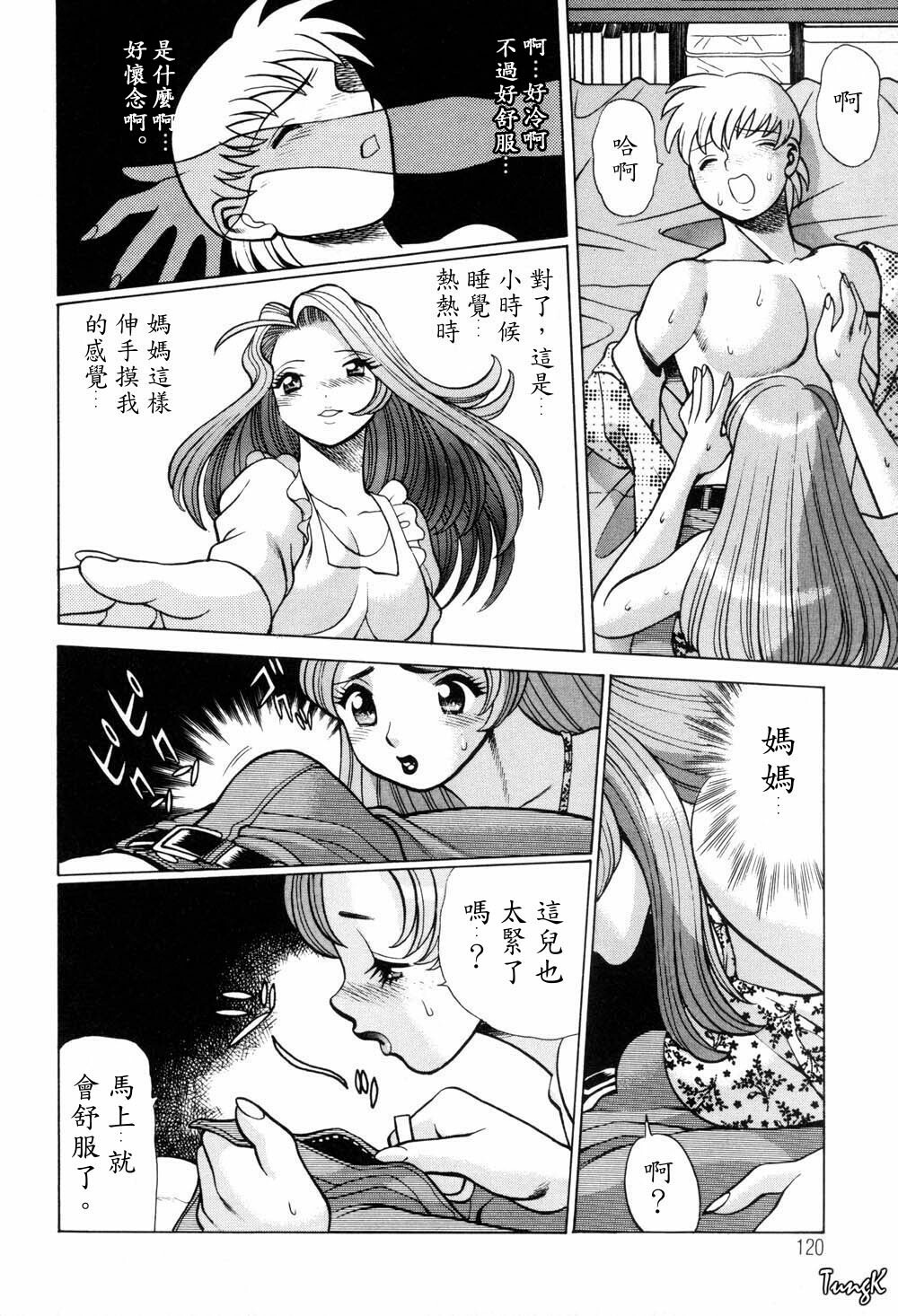 [Tamaki Nozomu] Hito ni Ienai Aidagara [Chinese] page 117 full