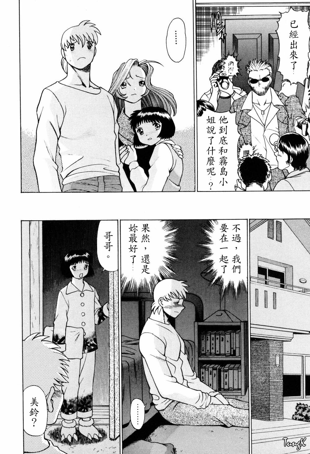 [Tamaki Nozomu] Hito ni Ienai Aidagara [Chinese] page 132 full