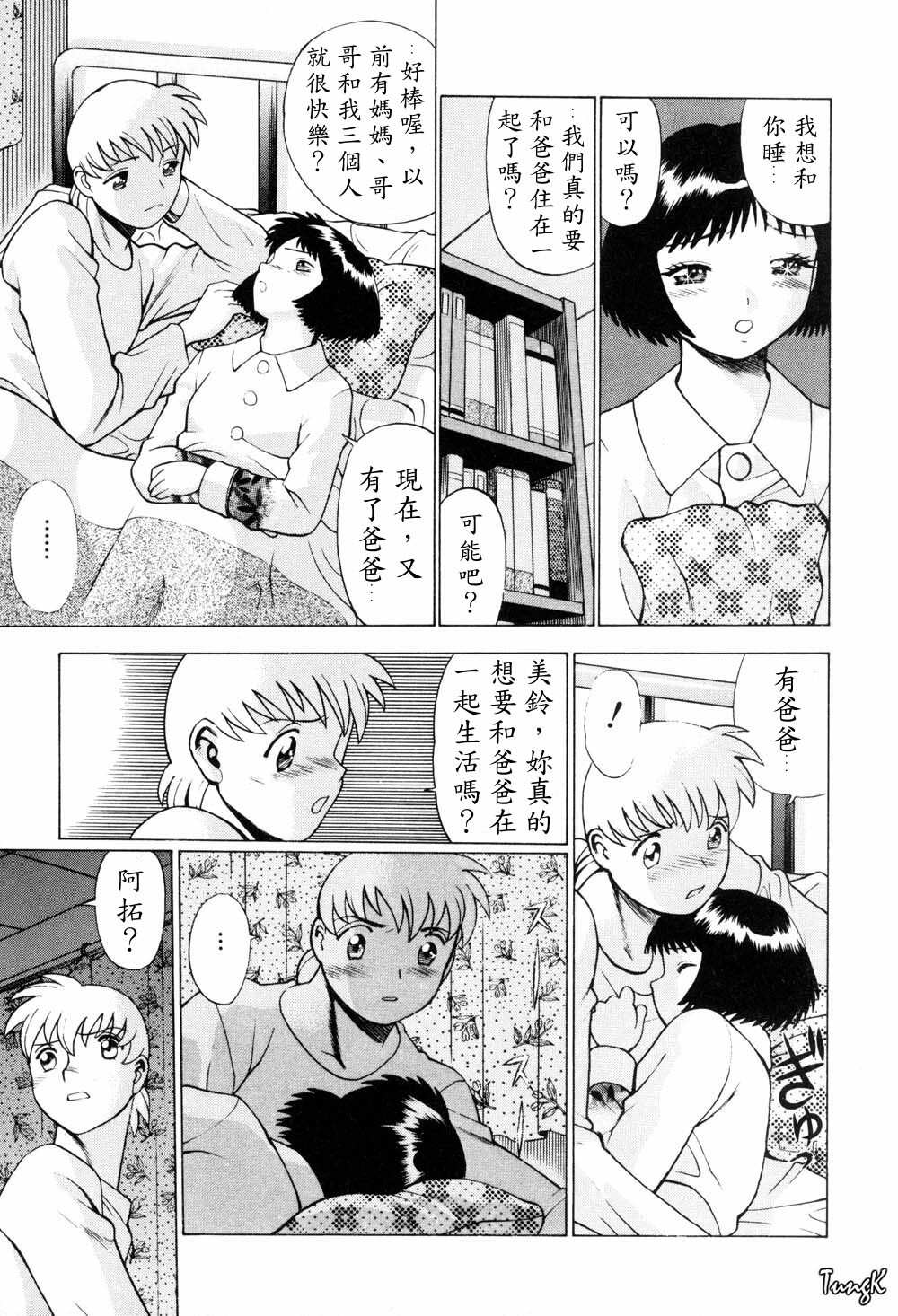 [Tamaki Nozomu] Hito ni Ienai Aidagara [Chinese] page 133 full