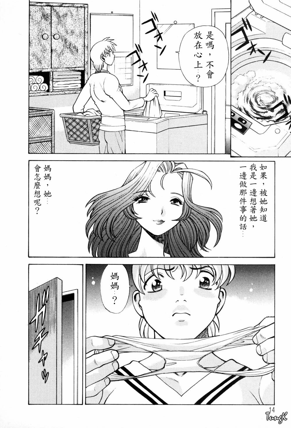 [Tamaki Nozomu] Hito ni Ienai Aidagara [Chinese] page 14 full