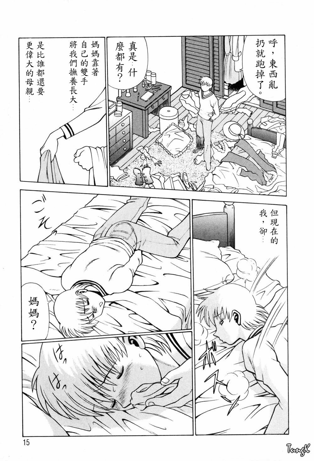 [Tamaki Nozomu] Hito ni Ienai Aidagara [Chinese] page 15 full