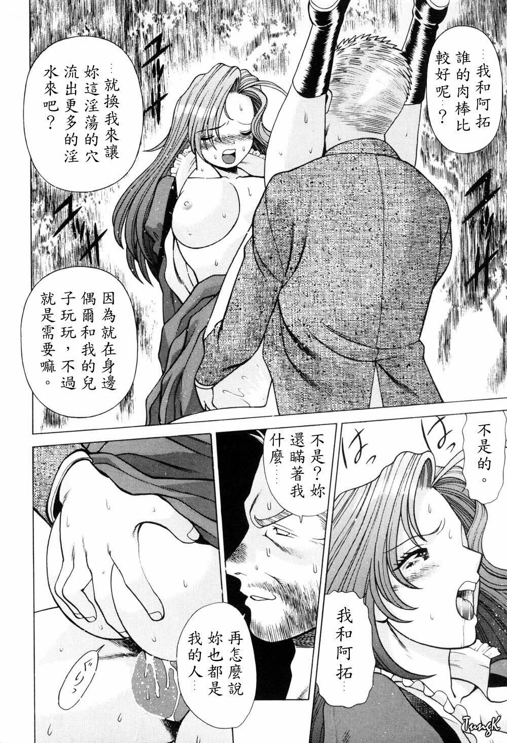 [Tamaki Nozomu] Hito ni Ienai Aidagara [Chinese] page 161 full