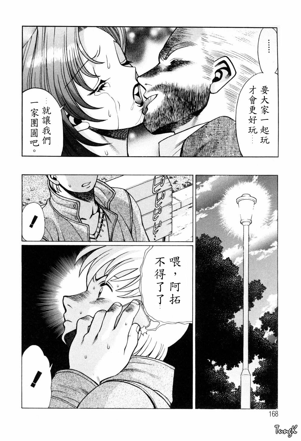 [Tamaki Nozomu] Hito ni Ienai Aidagara [Chinese] page 163 full