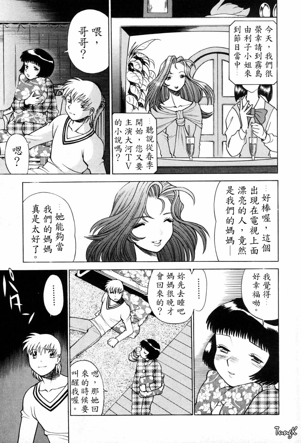 [Tamaki Nozomu] Hito ni Ienai Aidagara [Chinese] page 17 full