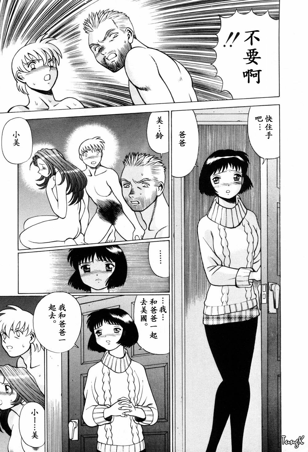 [Tamaki Nozomu] Hito ni Ienai Aidagara [Chinese] page 184 full