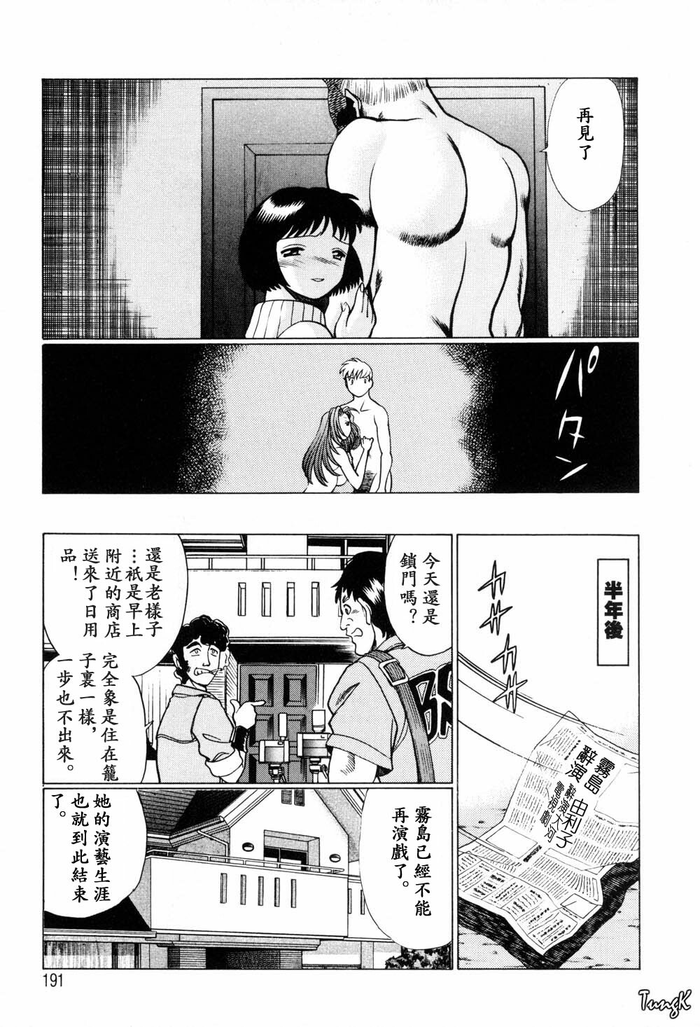 [Tamaki Nozomu] Hito ni Ienai Aidagara [Chinese] page 186 full