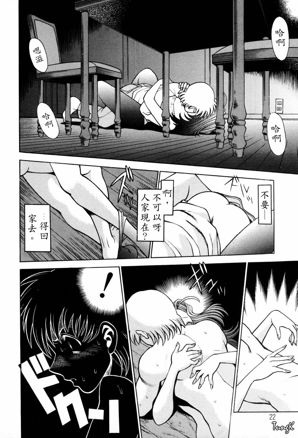 [Tamaki Nozomu] Hito ni Ienai Aidagara [Chinese] page 22 full