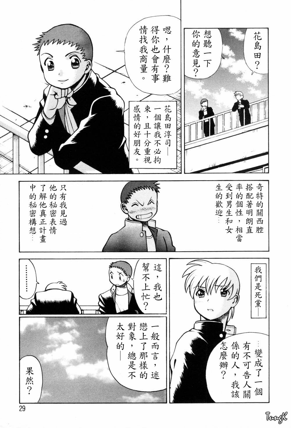 [Tamaki Nozomu] Hito ni Ienai Aidagara [Chinese] page 29 full