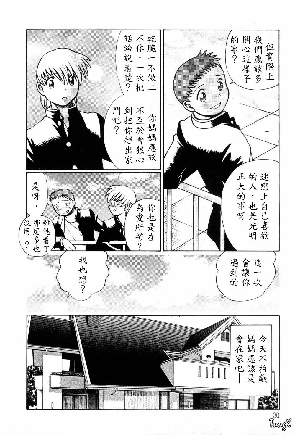 [Tamaki Nozomu] Hito ni Ienai Aidagara [Chinese] page 30 full