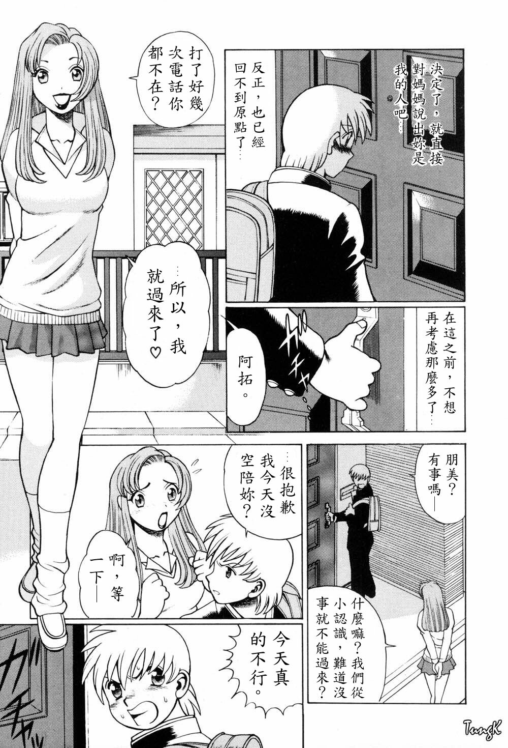 [Tamaki Nozomu] Hito ni Ienai Aidagara [Chinese] page 31 full