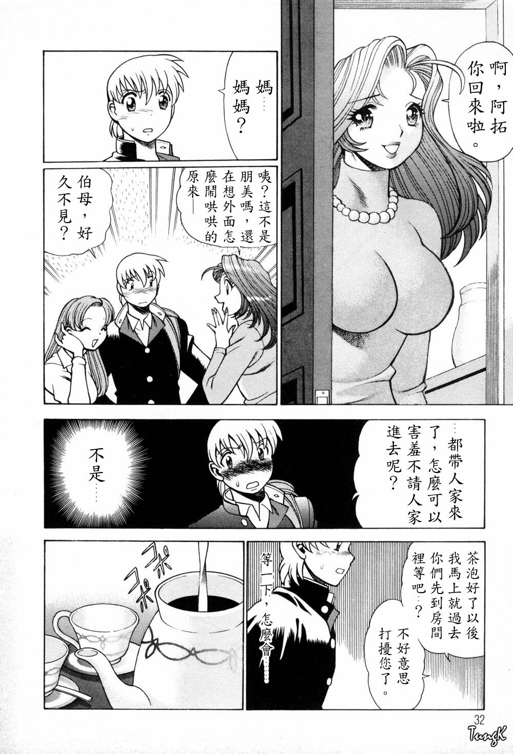 [Tamaki Nozomu] Hito ni Ienai Aidagara [Chinese] page 32 full