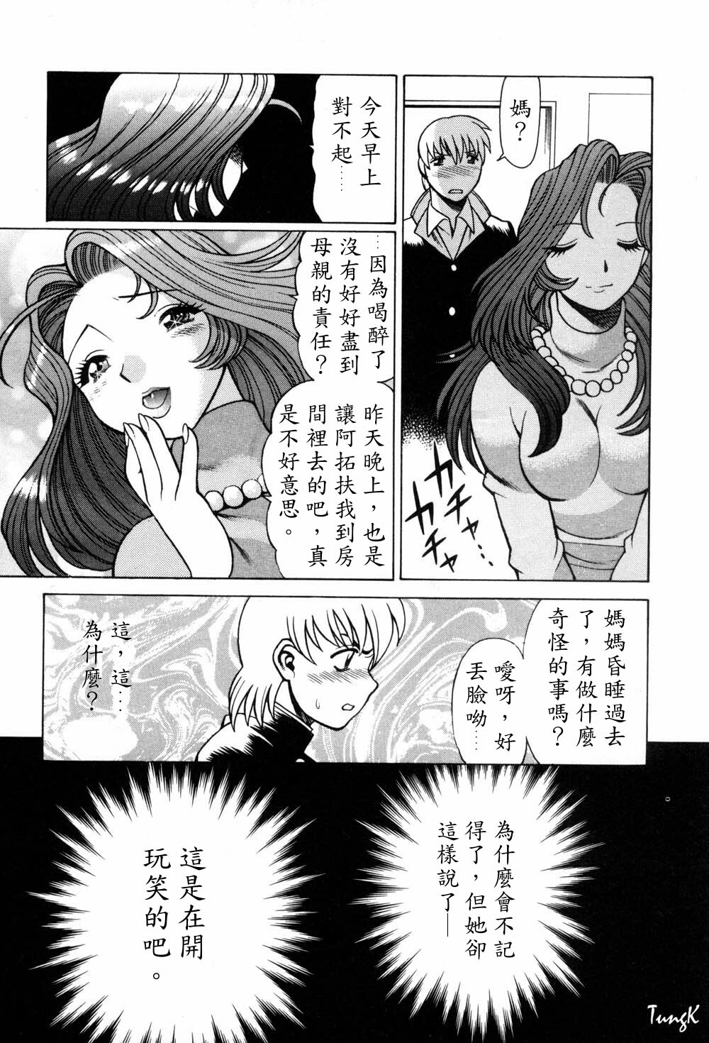 [Tamaki Nozomu] Hito ni Ienai Aidagara [Chinese] page 33 full