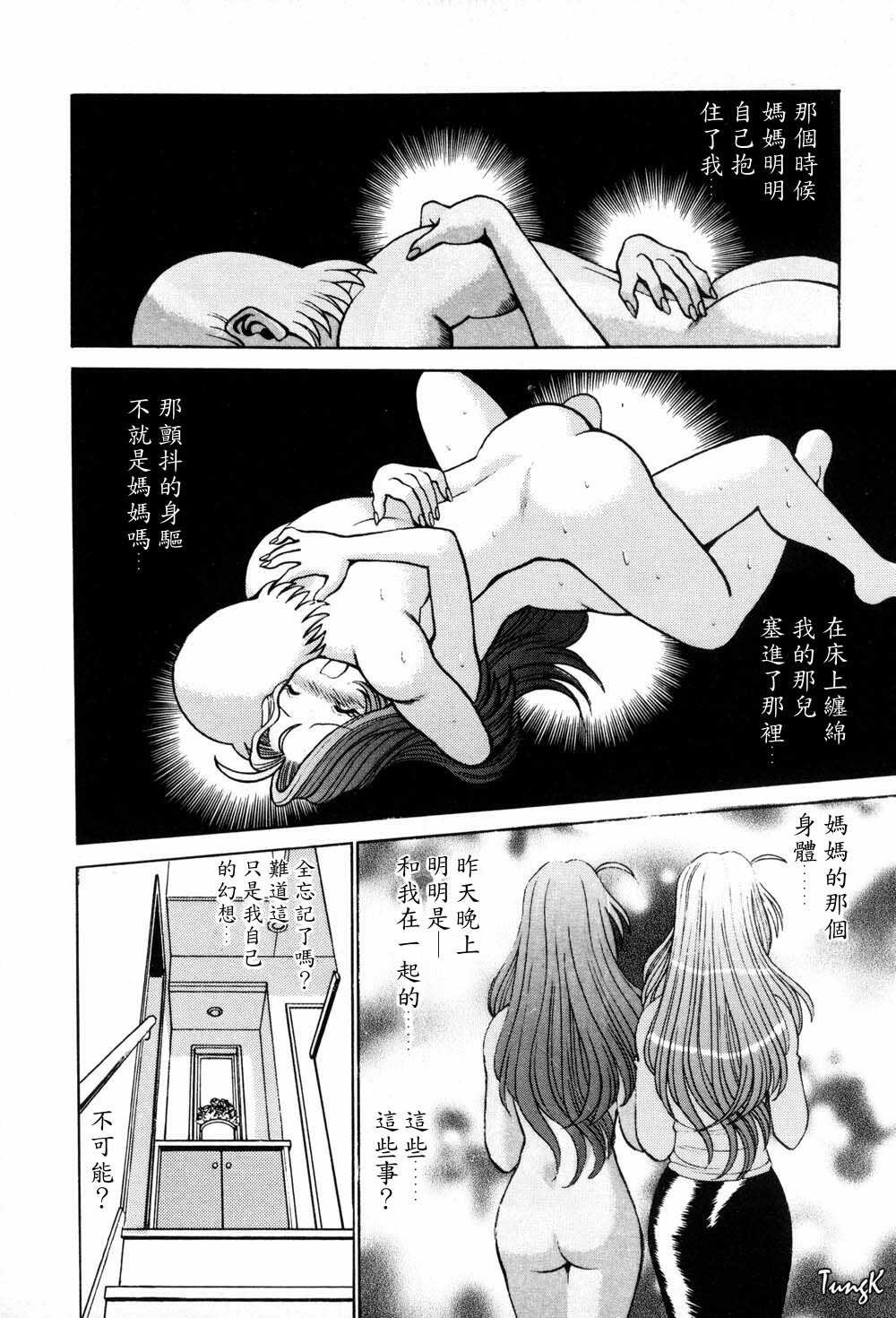 [Tamaki Nozomu] Hito ni Ienai Aidagara [Chinese] page 34 full