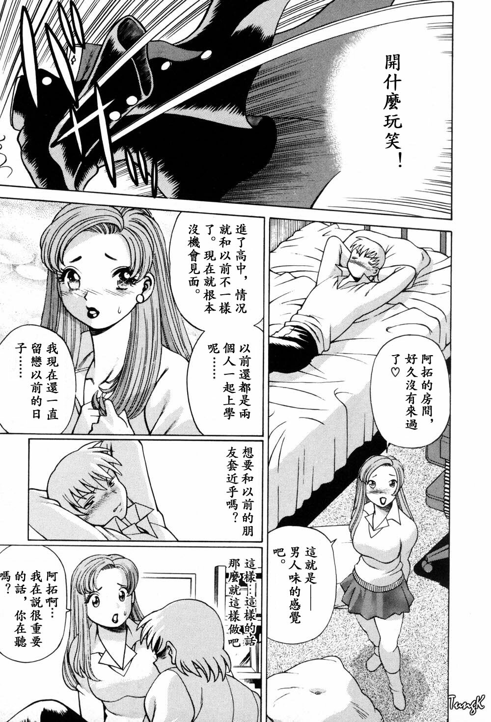 [Tamaki Nozomu] Hito ni Ienai Aidagara [Chinese] page 35 full