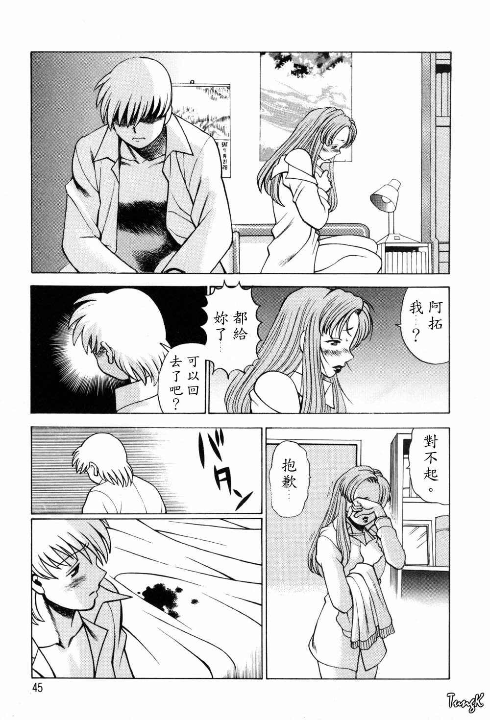 [Tamaki Nozomu] Hito ni Ienai Aidagara [Chinese] page 44 full