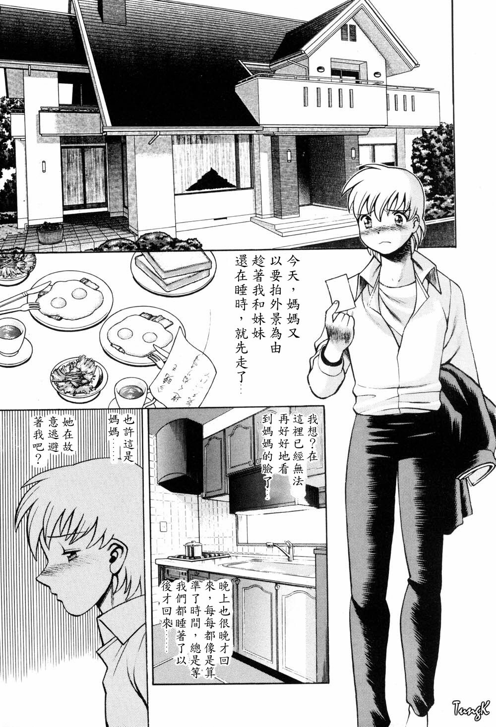 [Tamaki Nozomu] Hito ni Ienai Aidagara [Chinese] page 46 full