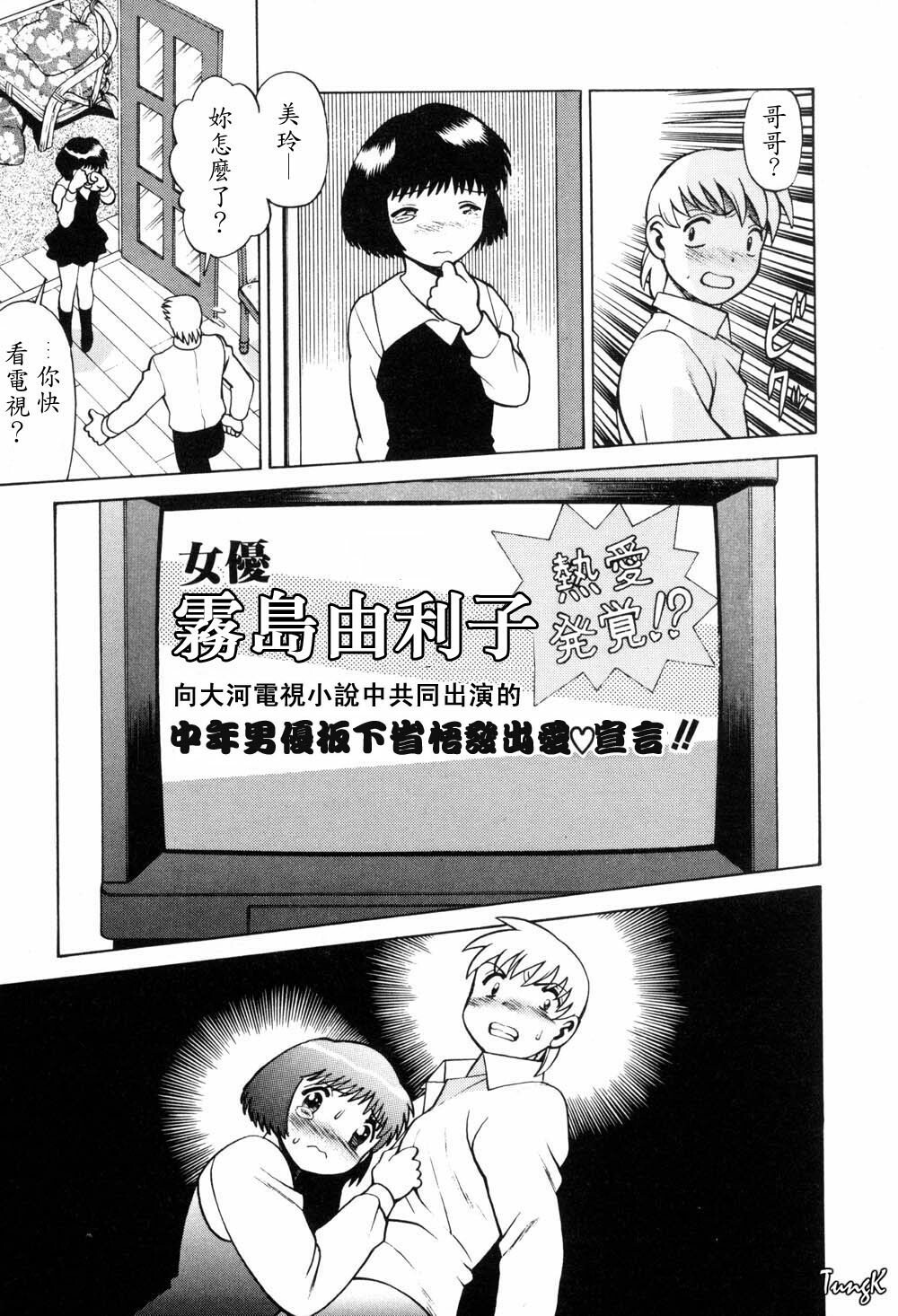 [Tamaki Nozomu] Hito ni Ienai Aidagara [Chinese] page 48 full