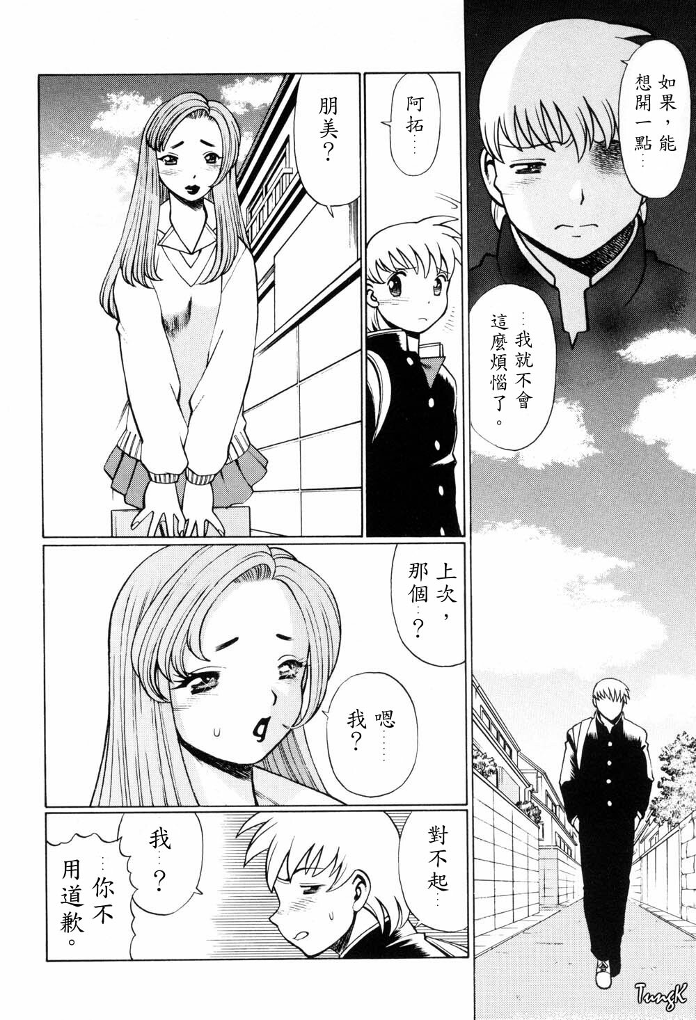 [Tamaki Nozomu] Hito ni Ienai Aidagara [Chinese] page 53 full