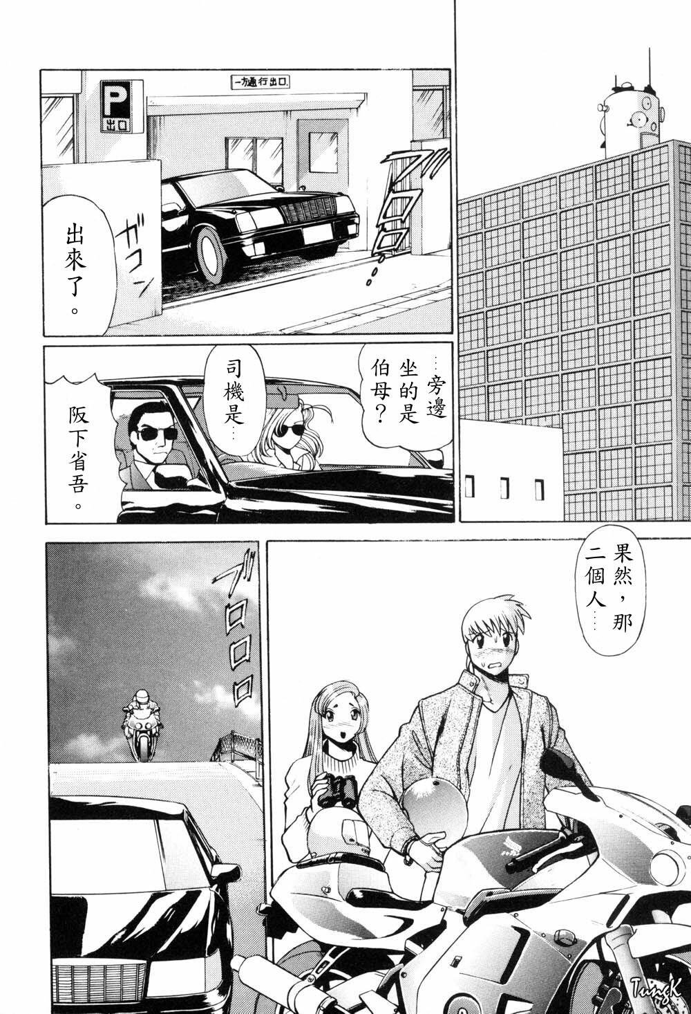 [Tamaki Nozomu] Hito ni Ienai Aidagara [Chinese] page 55 full