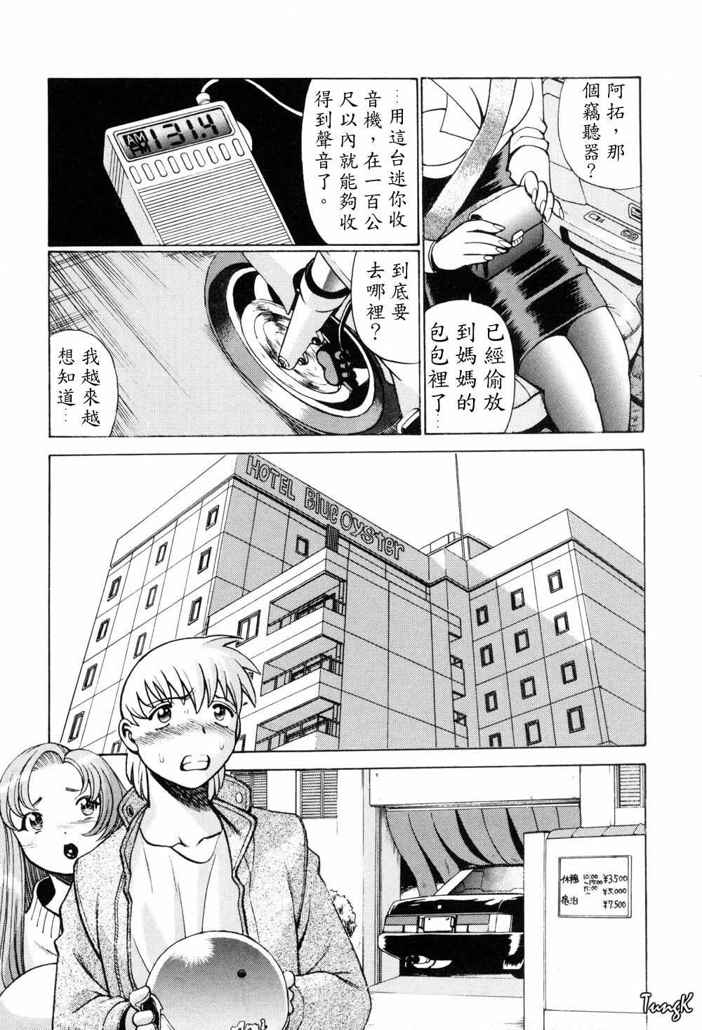 [Tamaki Nozomu] Hito ni Ienai Aidagara [Chinese] page 56 full